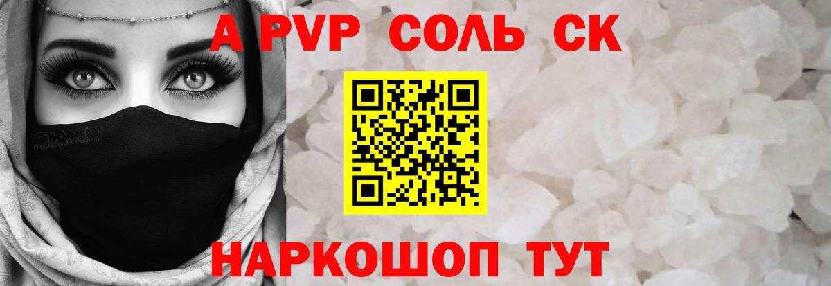 A-PVP крисы CK Прокопьевск