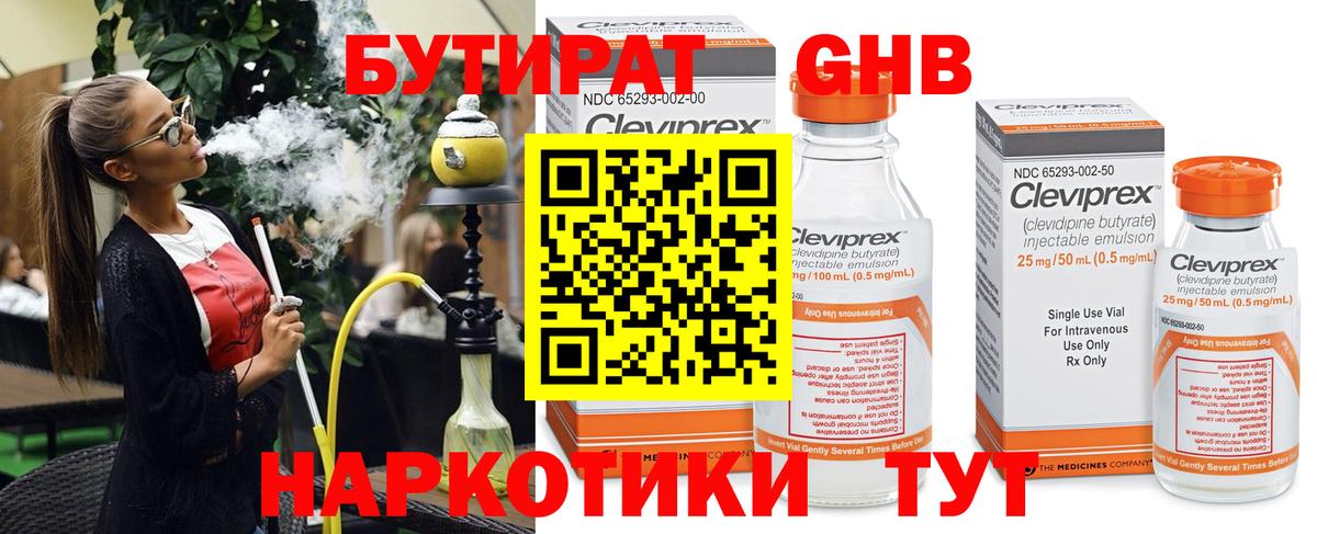 БУТИРАТ вода  Вход с VPN  Прокопьевск 