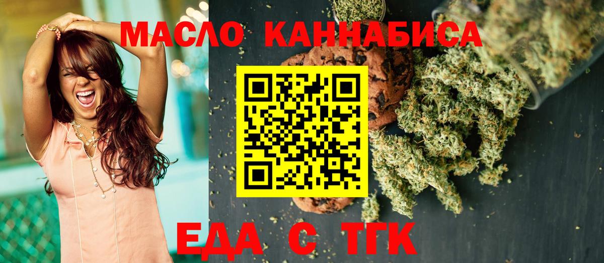 Прокопьевск  Еда ТГК конопля  Вход с VPN 
