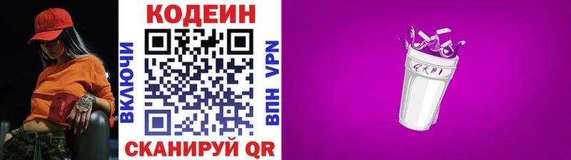Кодеин напиток Lean (лин)  цена наркотик  Прокопьевск 