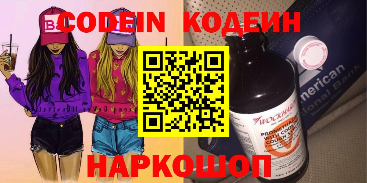 Кодеиновый сироп Lean Purple Drank Прокопьевск