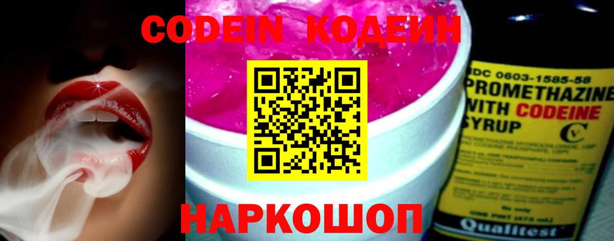 Кодеиновый сироп Lean напиток Lean (лин)  Вход с VPN  Кодеиновый сироп Lean напиток Lean (лин)  Прокопьевск 