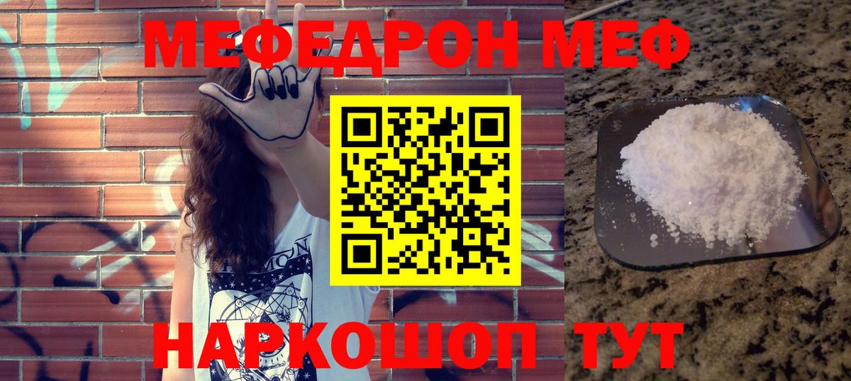 МЯУ-МЯУ mephedrone  МЕФ мука  где можно купить   Меф  Прокопьевск  Вход с VPN 